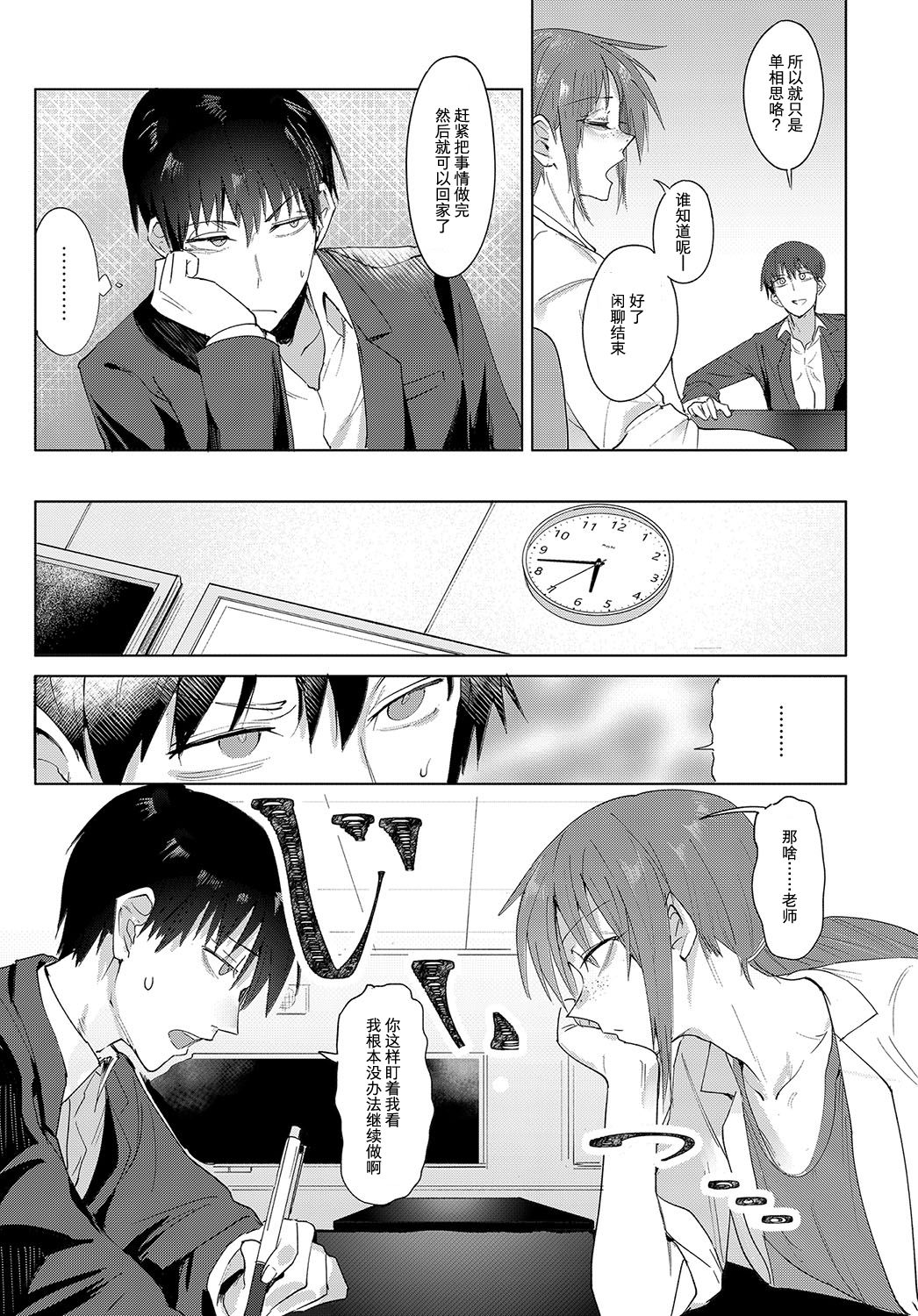 [Fushoku] Joui Tougou | Feelings Cross-Check (COMIC Anthurium 2019-02) [Chinese] [贫穷恶魔个人汉化] [Digital] page 3 full