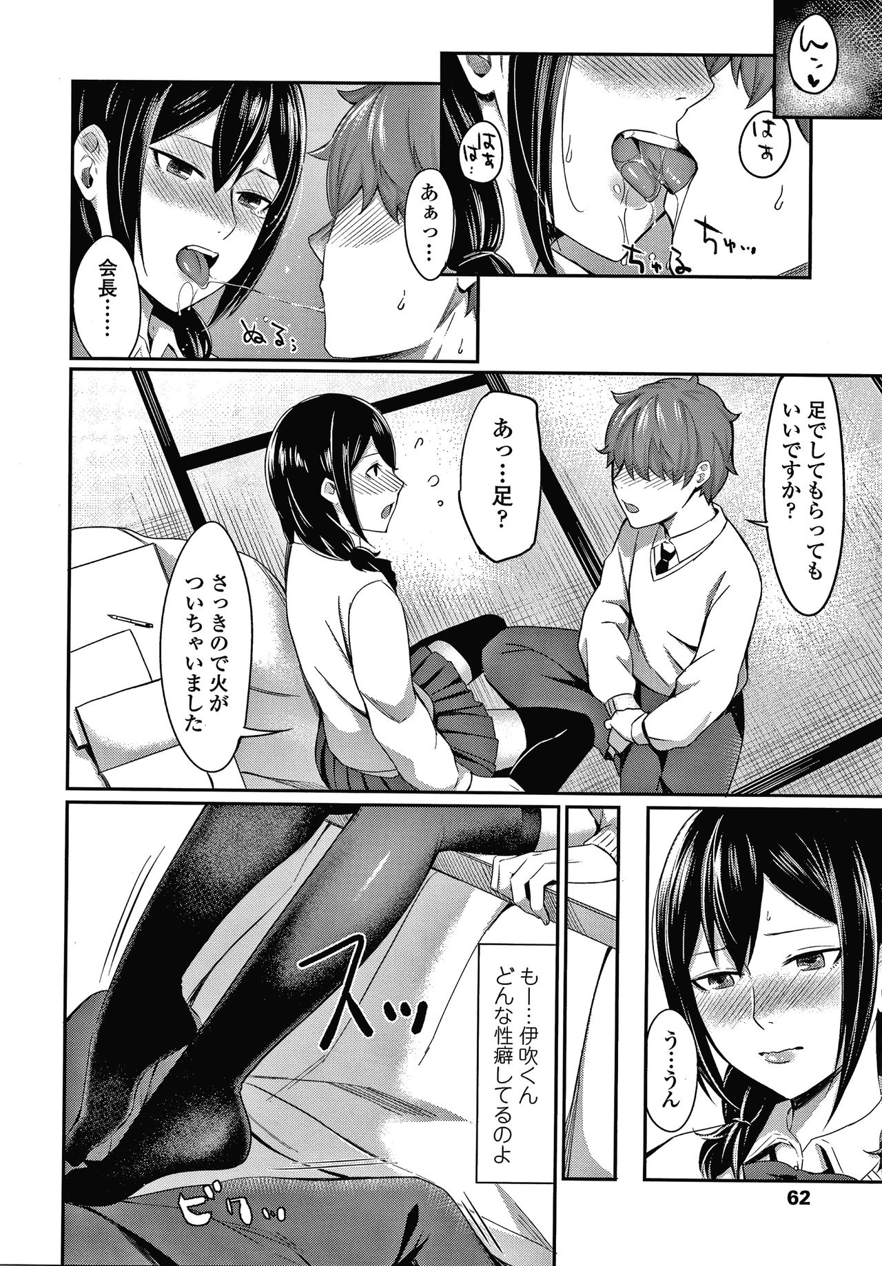 [Inukami Inoji] Bitter Sweet Teens page 65 full