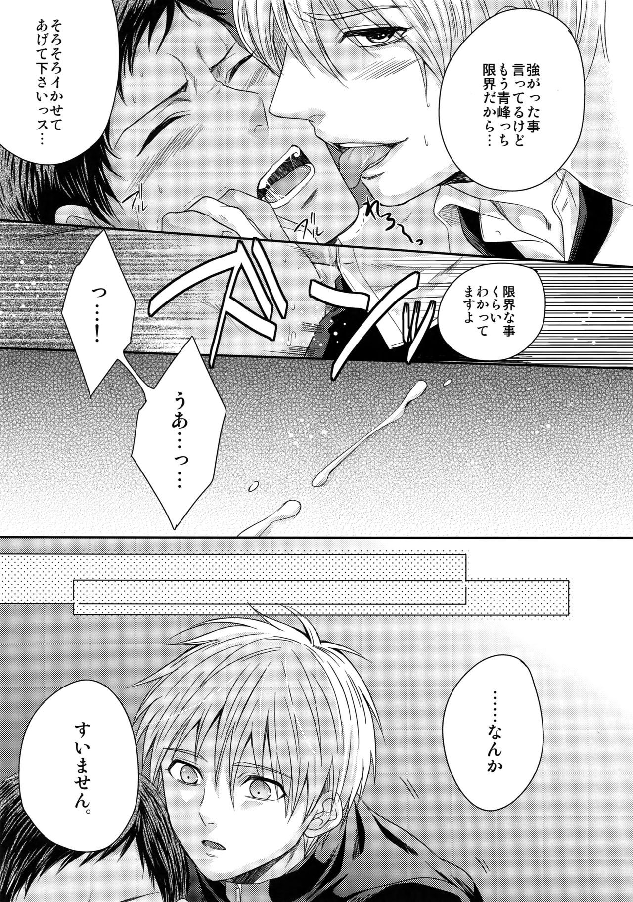 (C84) [Karaage Of The Year (Karaage Muchio)] AOKAN (Kuroko no Basuke) page 28 full