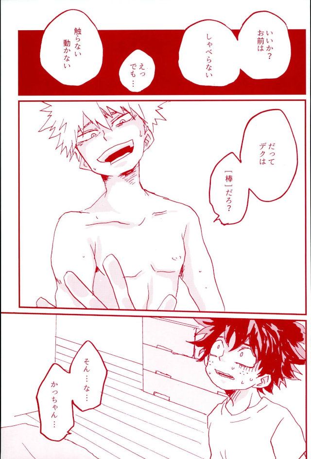 (SPARK11) [@DOWN (ta22)] Stick of the DEKU (My Hero Academia) page 8 full