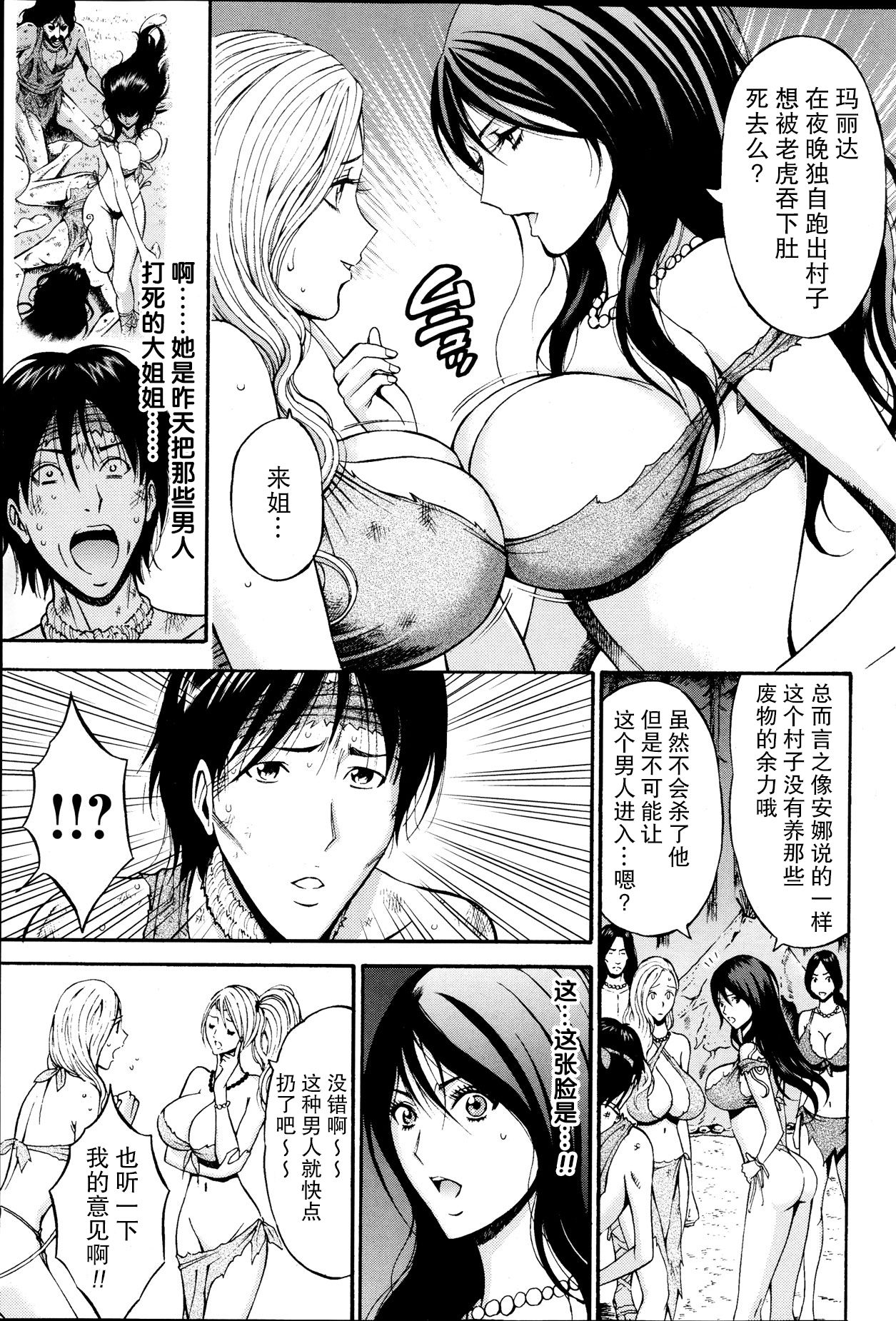 [Nagashima Chousuke] Kigenzen 10000 Nen no Ota Ch. 1~27 [Chinese] page 27 full