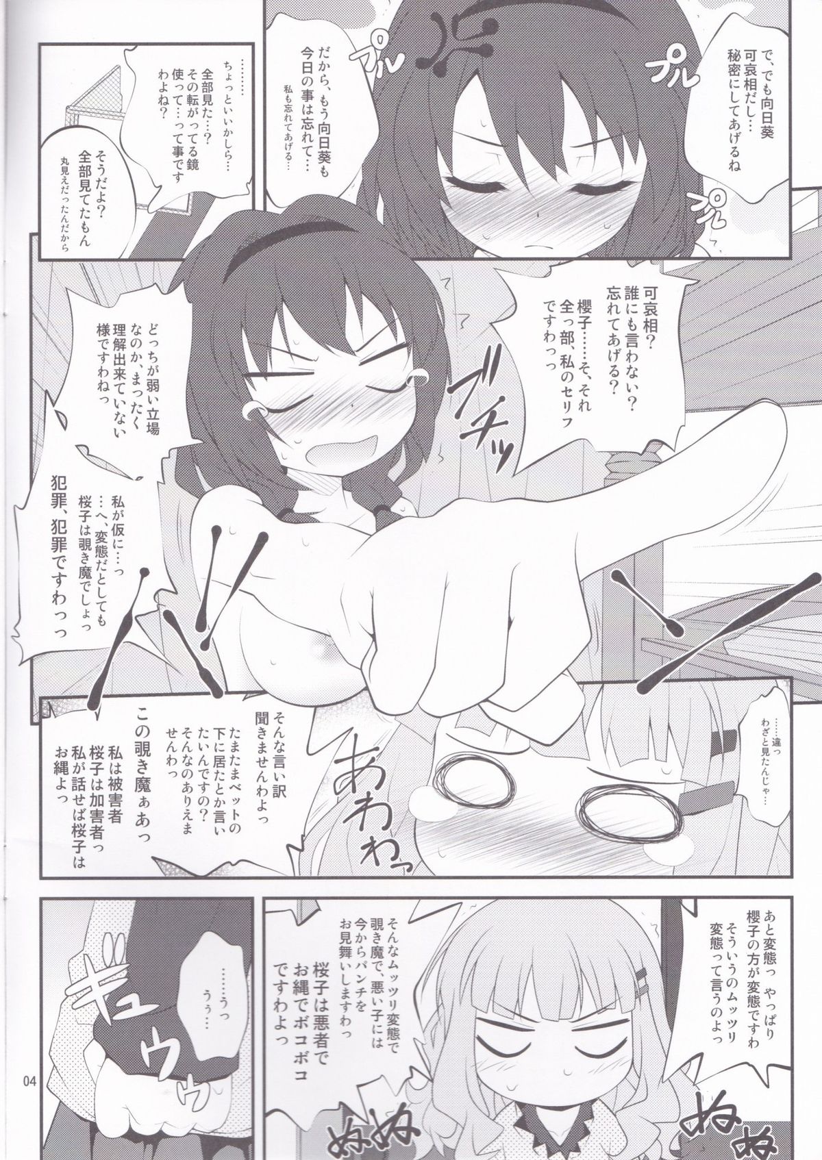 (SC56) [Purimomo (Goyac)] Himegoto Flowers 2 (YuruYuri) page 3 full