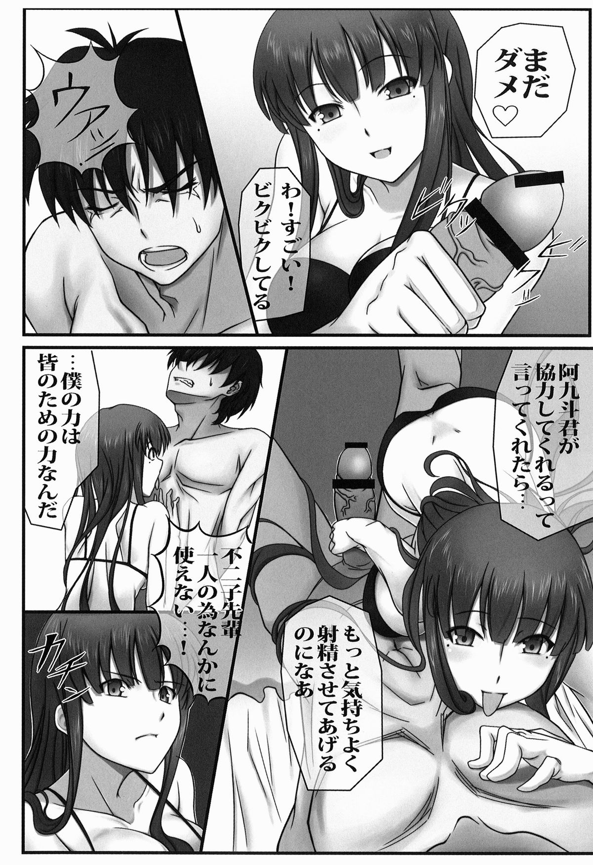 [A・O・I (emanon123)] Ichiban Ushiro no In Maou (Ichiban Ushiro no Dai Maou) page 12 full