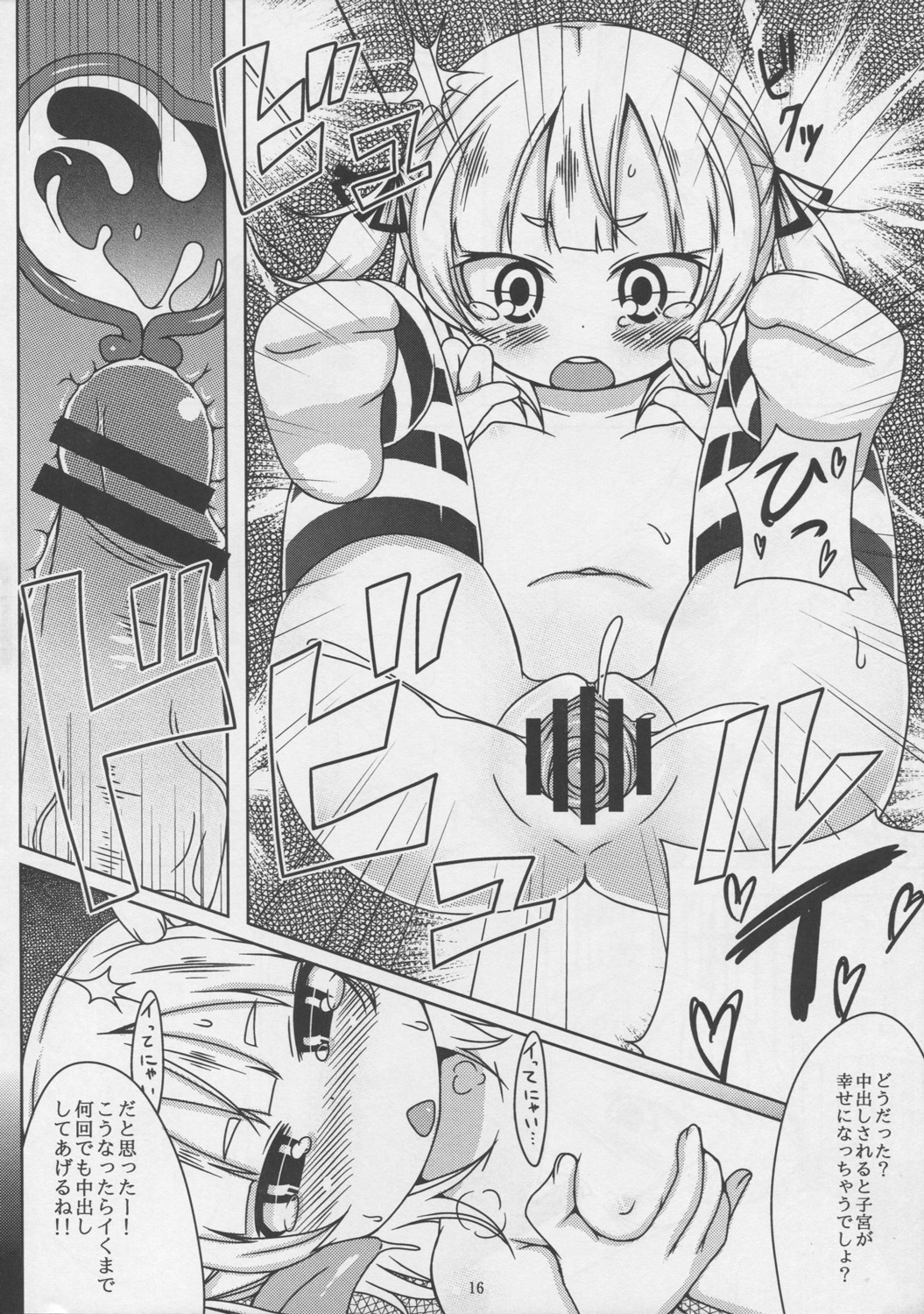 (C80) [Spicy Loves Heaven (Kamita, Mutari)] Sweets Girl (Mitsudomoe) page 16 full