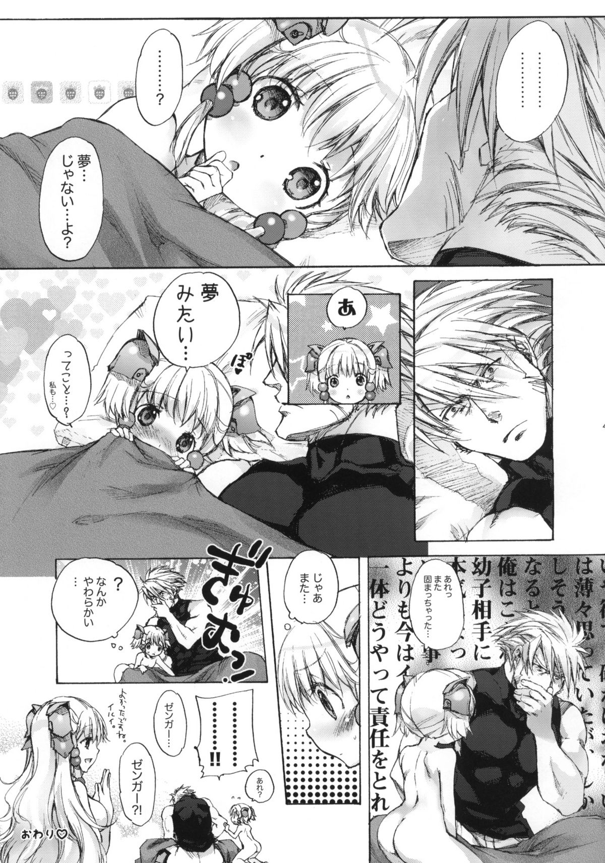 (Puniket 20) [Otentomaru (Nakamura Kanko)] moe-mu (Super Robot Wars) page 46 full