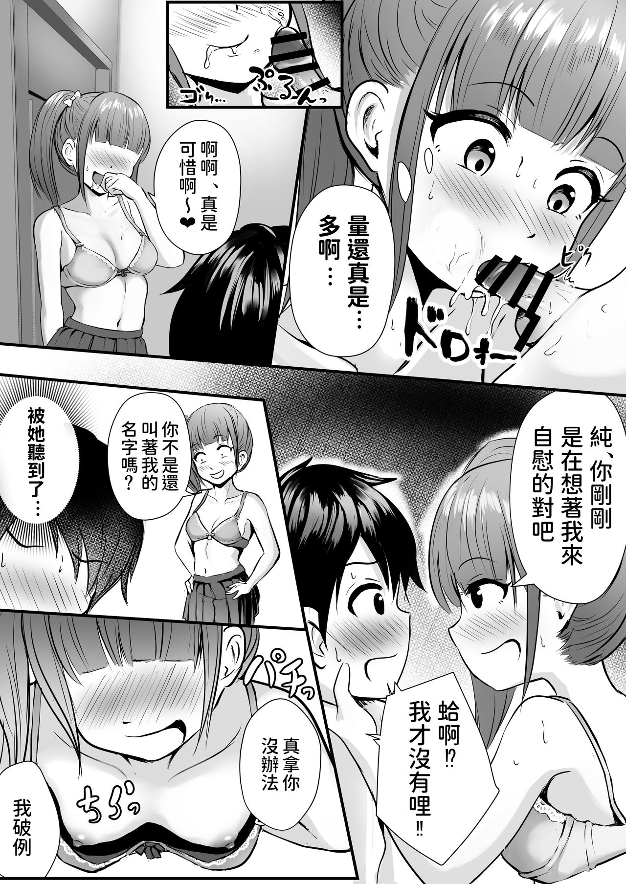 [Pop Machinegun (Hanabi Ren)] Ane no Shinyuu to Ikaseai [Chinese] page 12 full