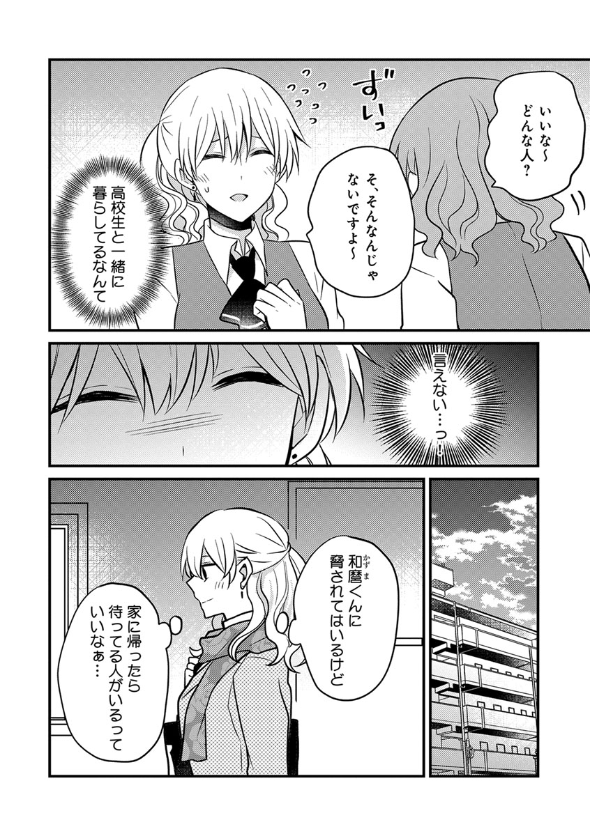 [トモエキコ] 美少年に奪われました 第2-3卷 page 33 full