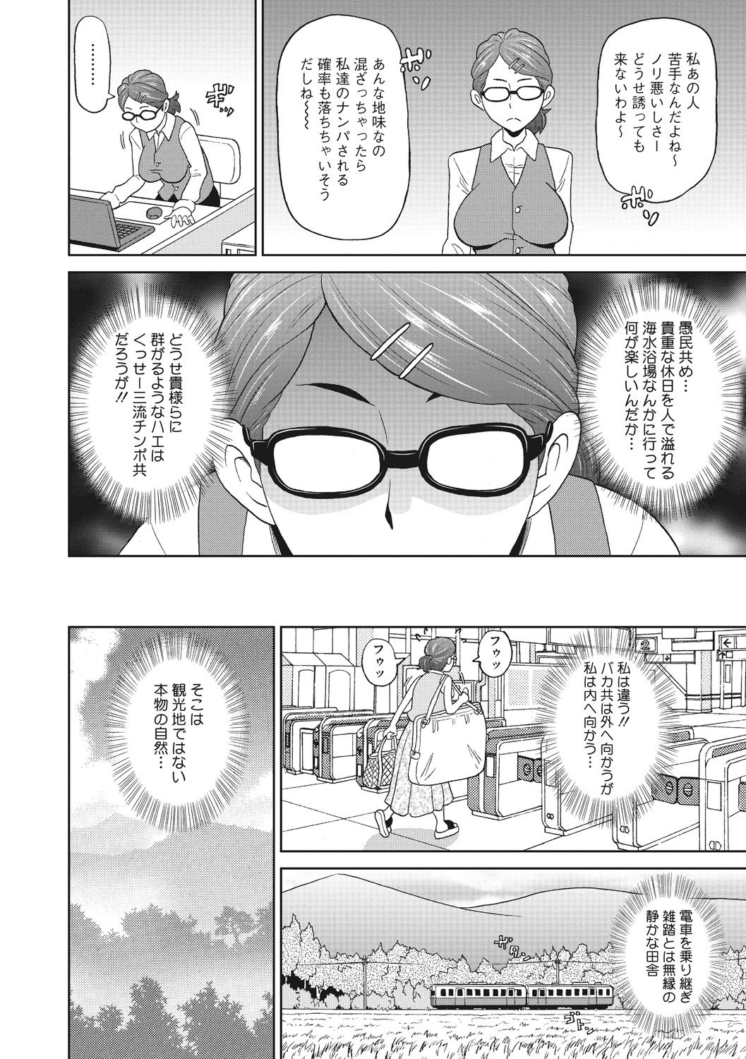 [John K. Pe-ta] Mesu Ana Kanojo page 64 full