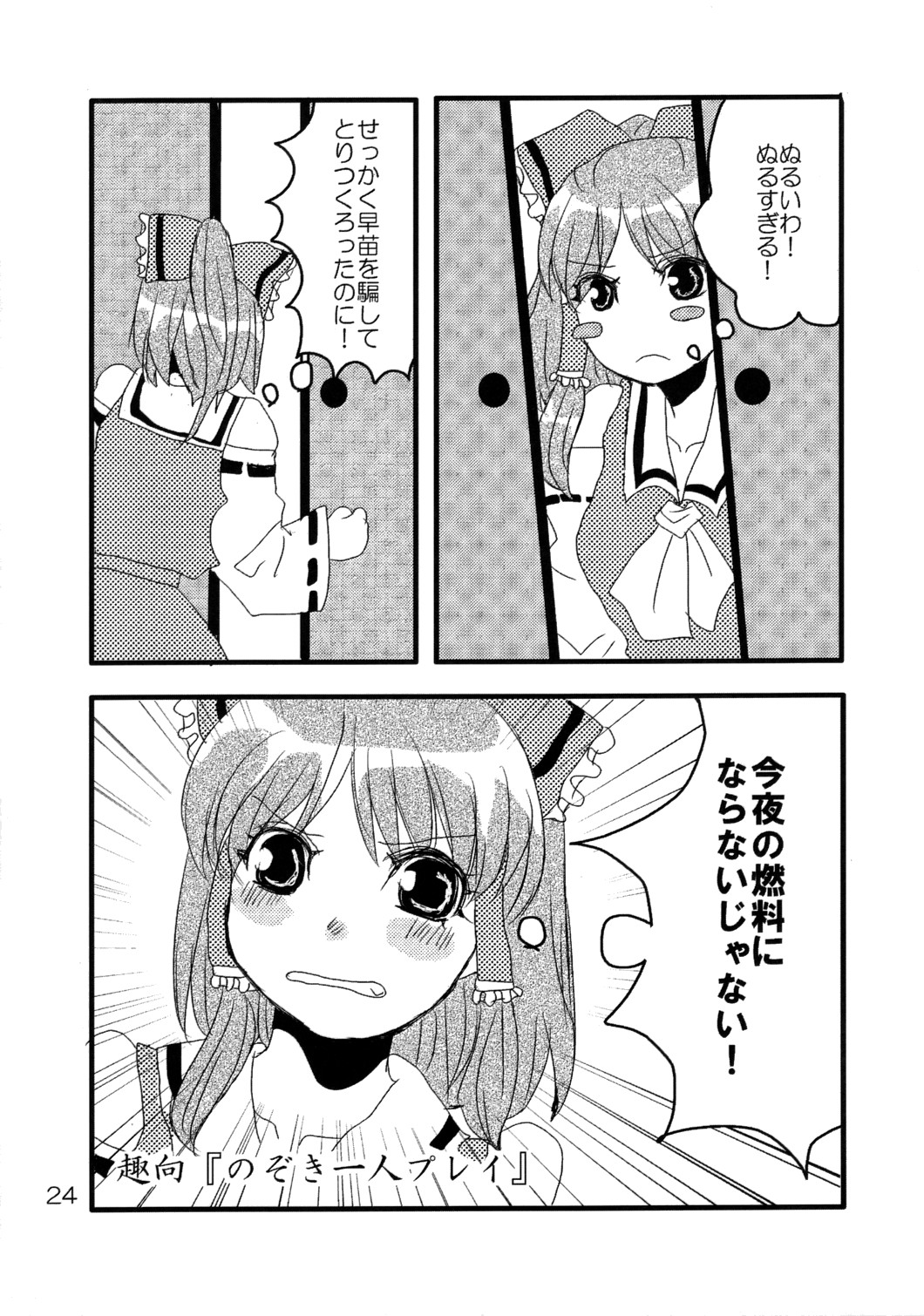 (C74) [Feriko Misshitsu] Kimi wa Uruwashi (Touhou) page 25 full