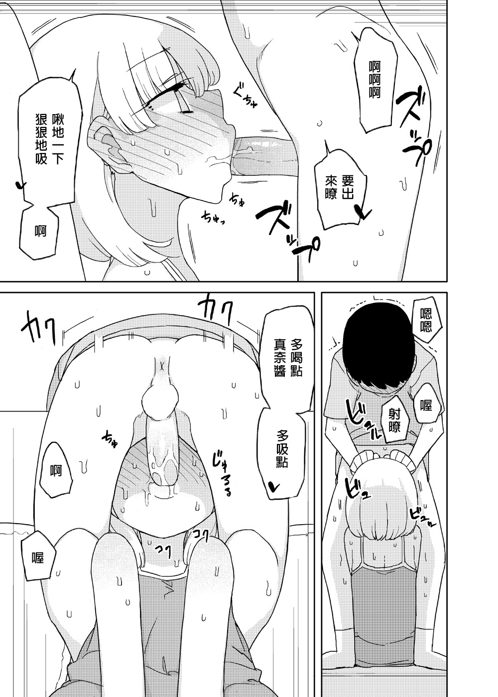 [Semimogura (Yoshiie)] Mana-chan Gakari [Chinese] [沒有漢化] [Digital] page 10 full