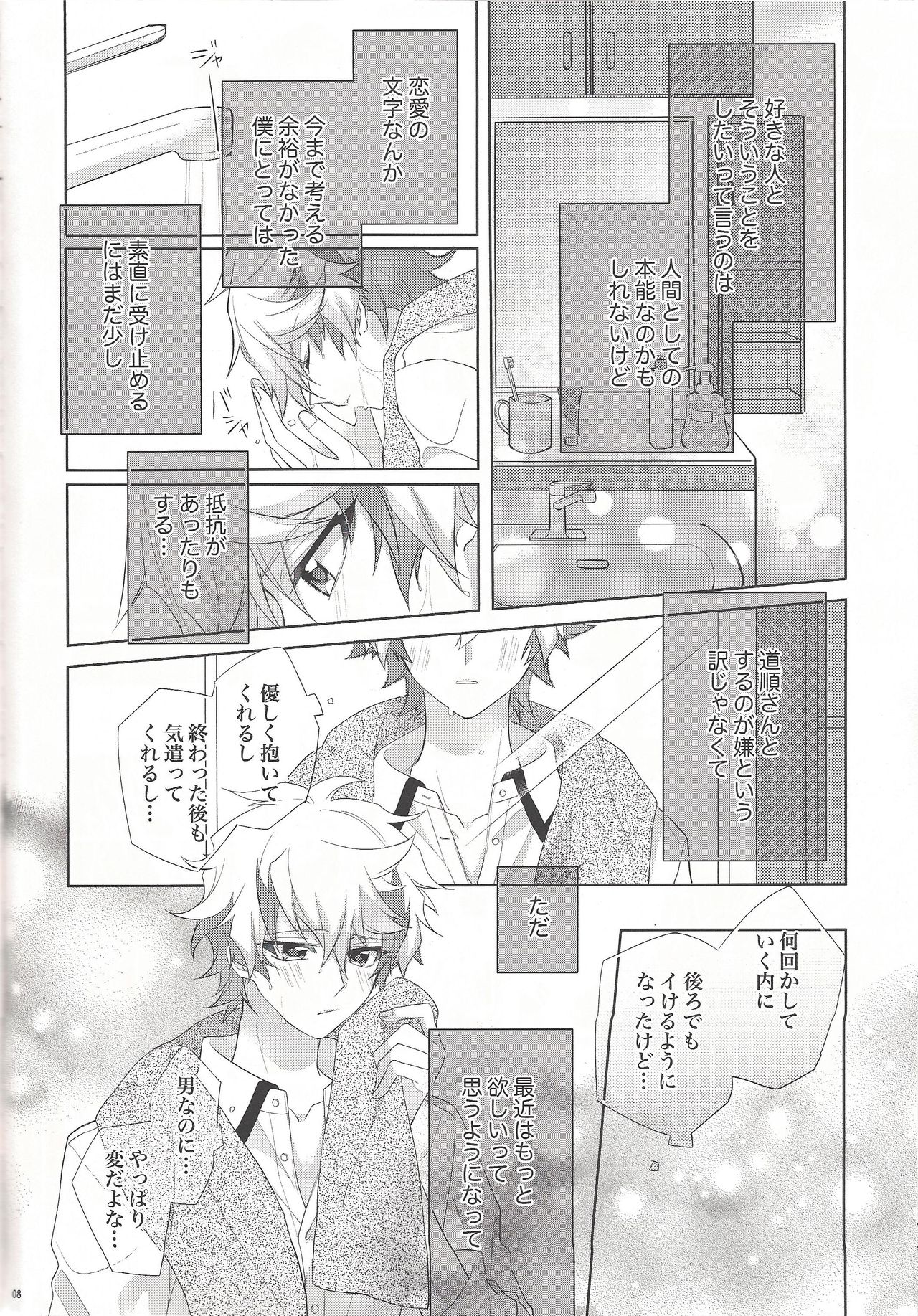 (Ore no Turn vs. 2019) [Hinezumi teikoku. (Yama-arashi)] Oyasumi Mae no Ookami-san (Yu-Gi-Oh! VRAINS) page 6 full