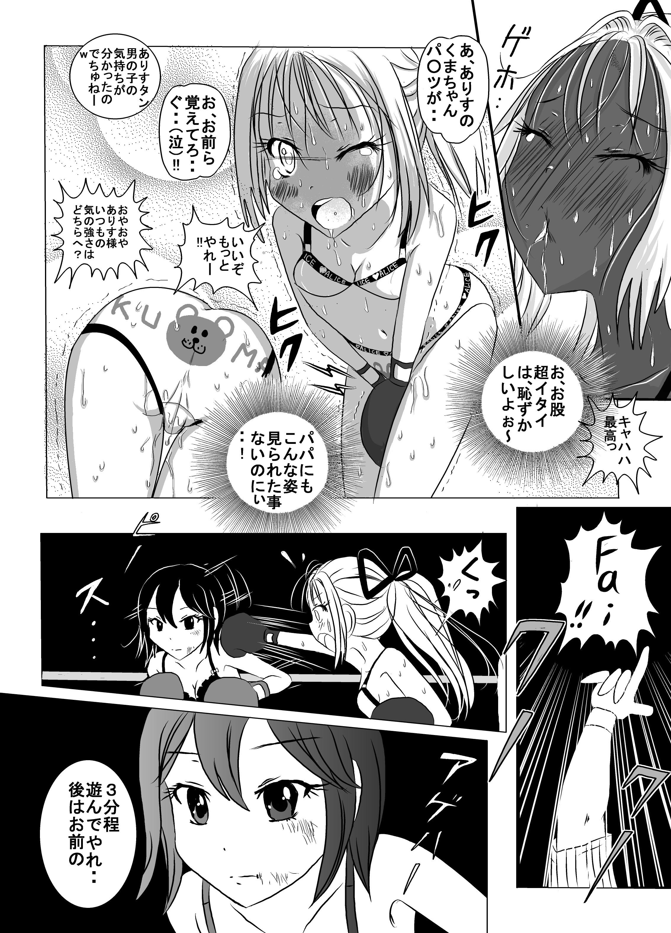 [dressblackheulee (BlackBaka)] Chika Kakutougi Boxing Shoujo Boko!! 2 [Digital] page 14 full