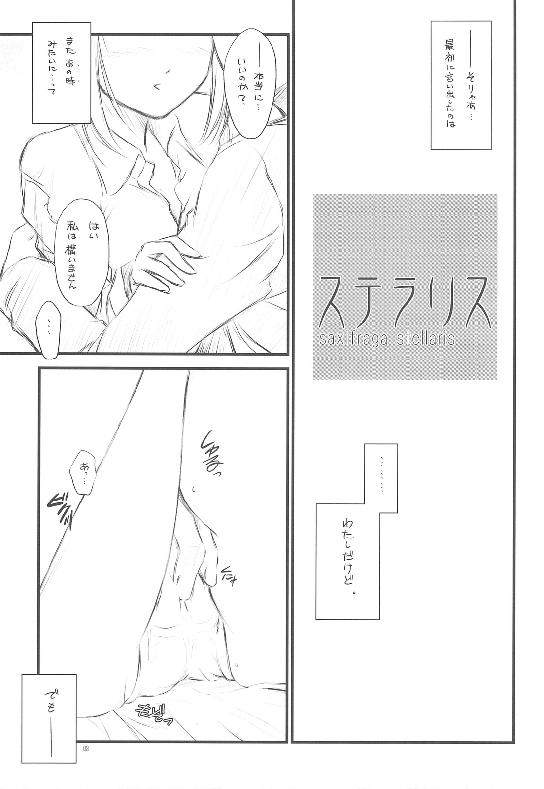 (COMIC1☆3) [Yakan Honpo, Yakan Hikou (Inoue Tommy)] saxifraga stellaris (Fate/hollow ataraxia) page 2 full