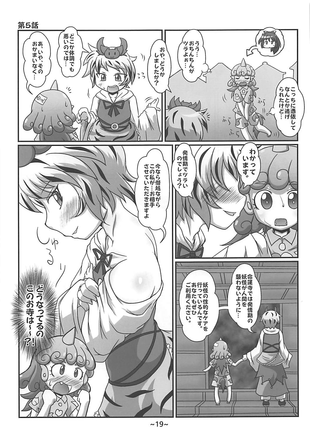 (Reitaisai 15) [Misoragi Foundation (Misoragi Kanoto)] Warashibe Chinchin Hyouitan (Touhou Project) page 18 full