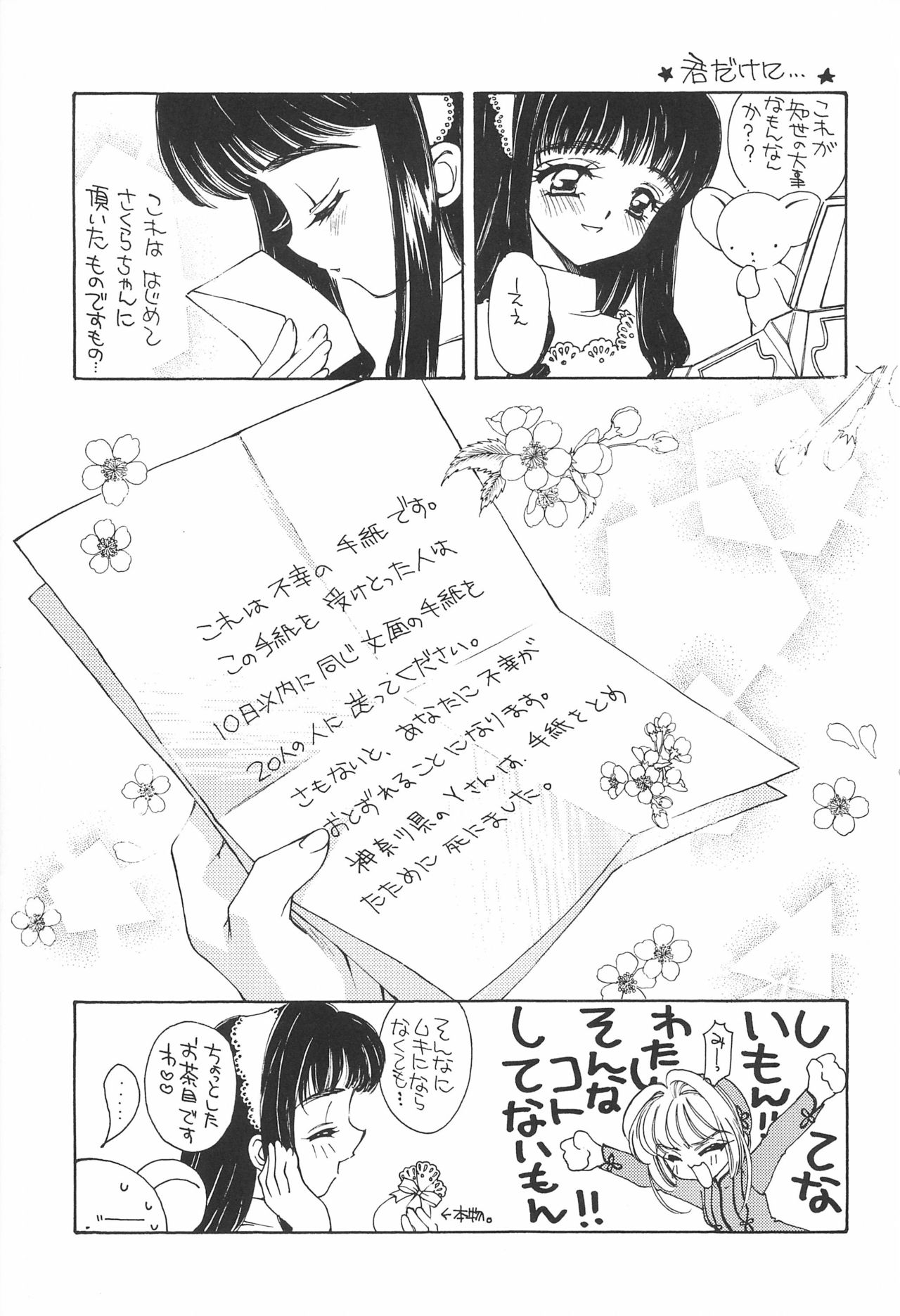 (C54) [Angel.14 (Masaki Ayumu)] Card Captor Sakura (Card Captor Sakura) page 25 full