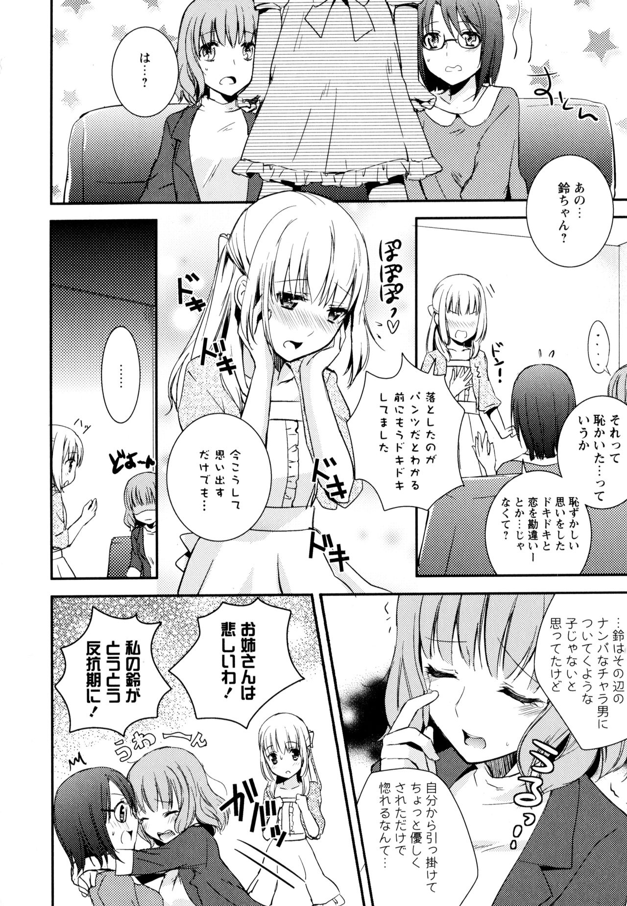 [Anthology] Aya Yuri Vol. 3 page 58 full