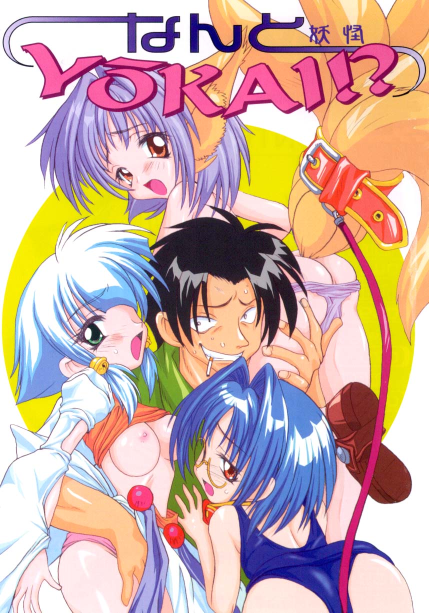 [Sayuki] Nanto Yokai !? page 2 full
