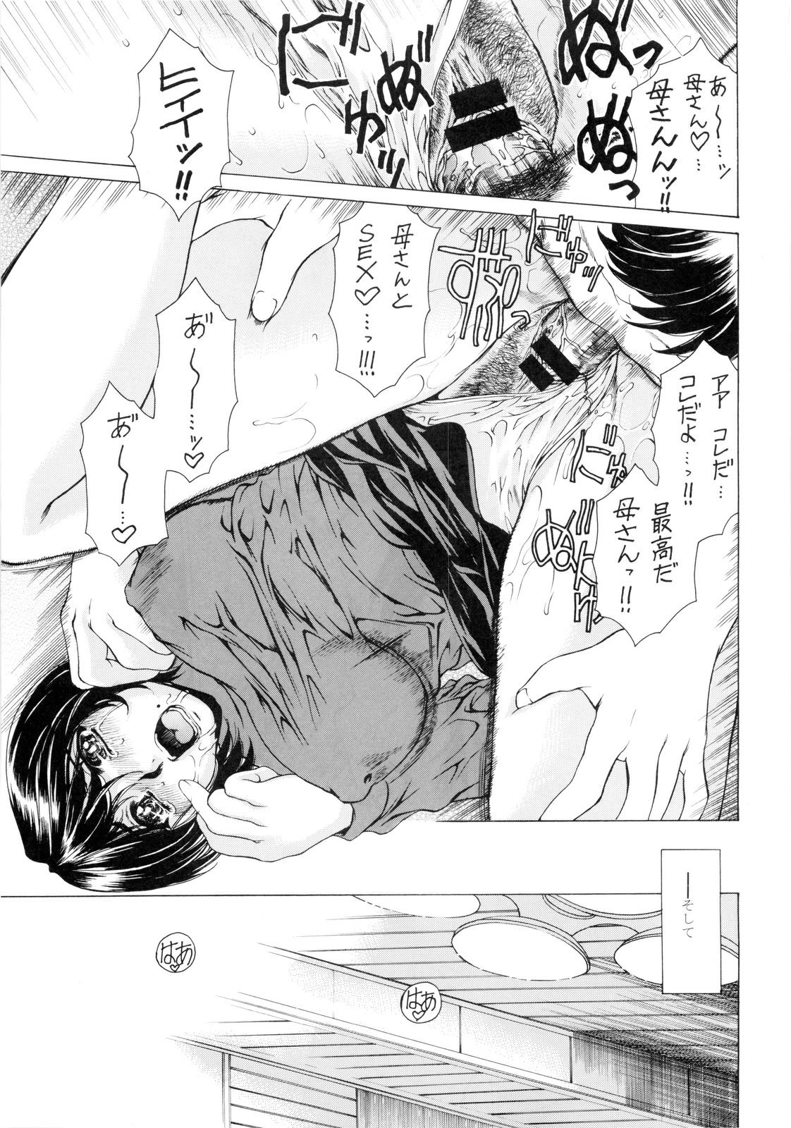 [SubeSube1kg(narita kyousha)] NINE to FIVE LOVER dai 4 wa page 31 full