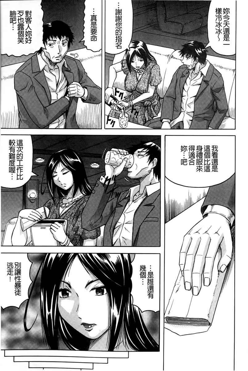 [Jamming] Kanzai Toshi ~Endless Rape~ [Chinese] page 14 full