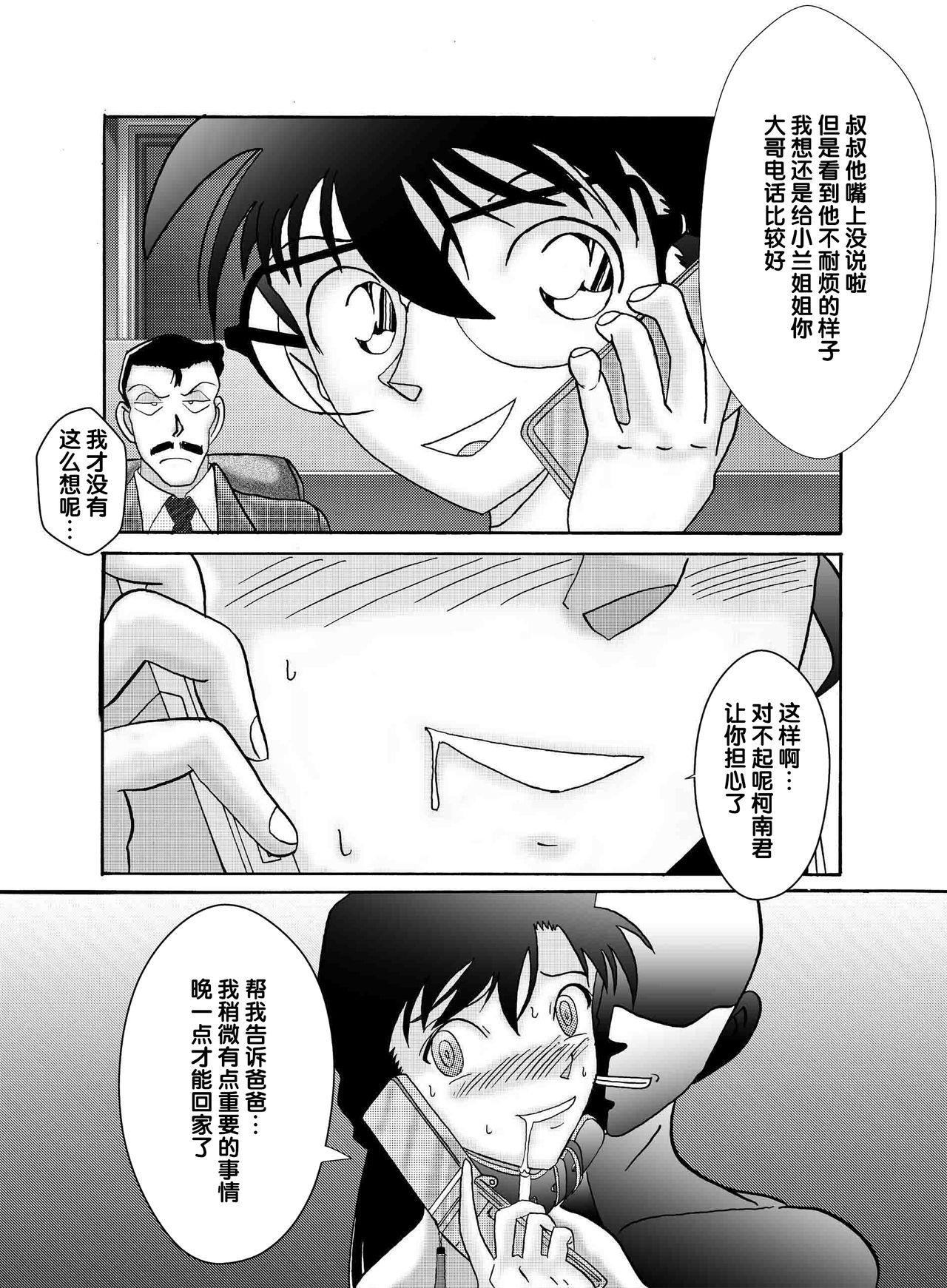 [Light Rate Port Pink] Saimin SEX Dorei - RUN & RUNII Setto - (Detective Conan) [Chinese] [氪金汉化组] [Digital] page 38 full