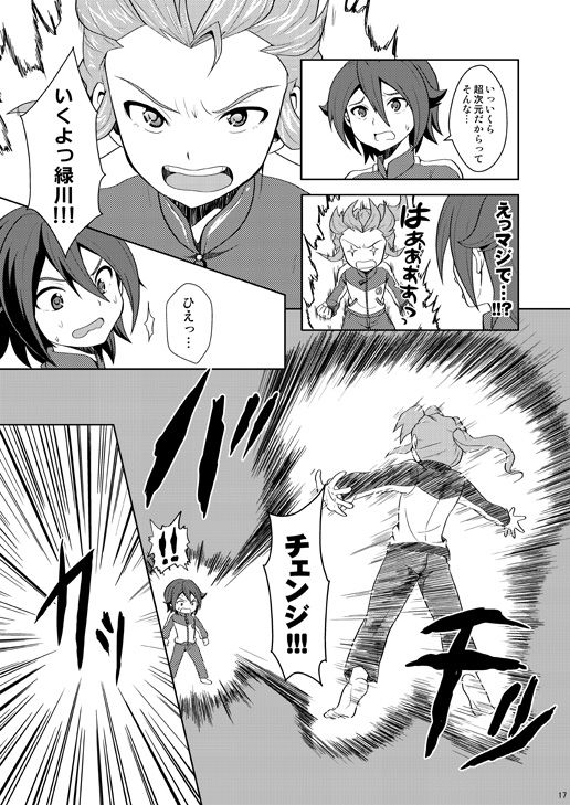 [Tai no Okashira (Matsubara Kanabun)] Torikaekko (Inazuma Eleven) [Digital] page 16 full