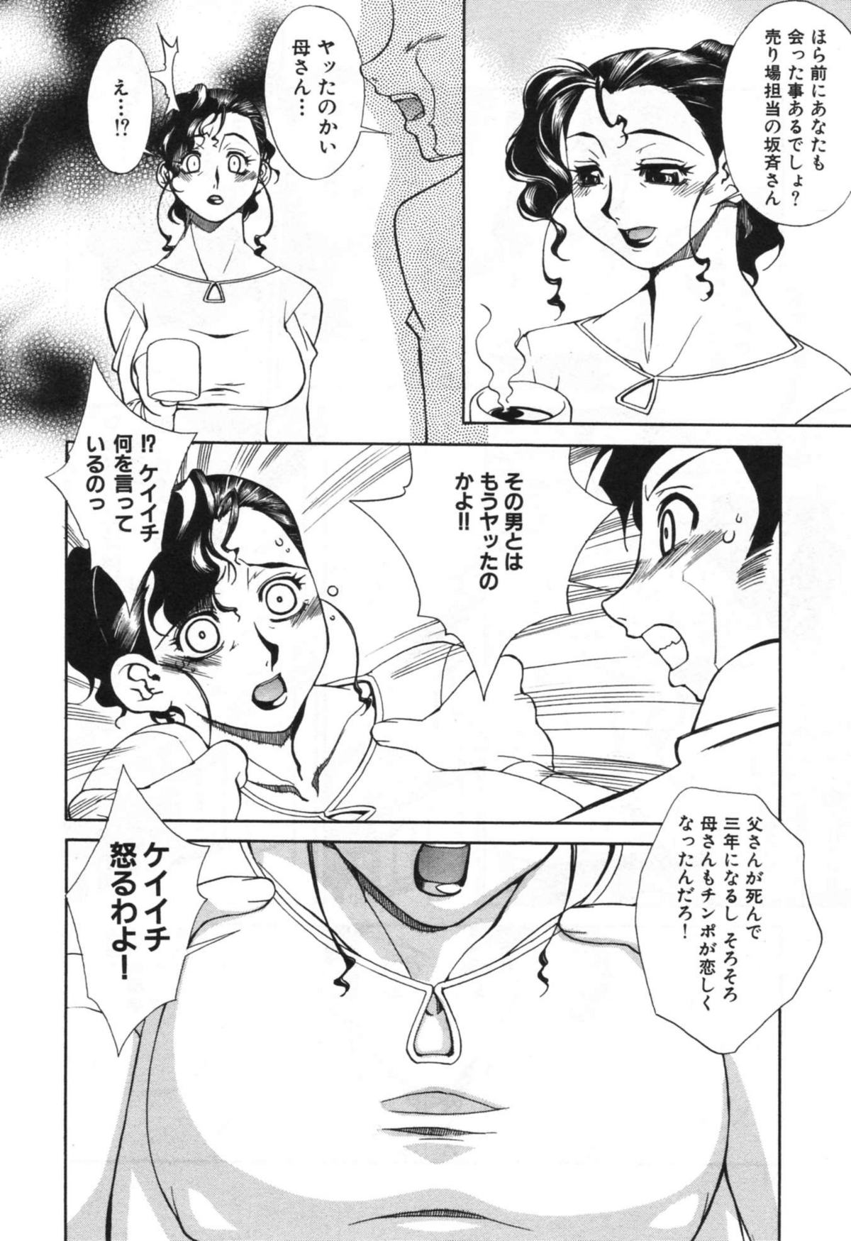 [Hariu Kouta] Haha no Karada - The Body of My Mama page 58 full