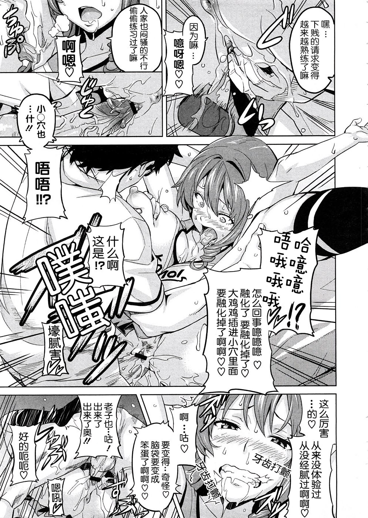 [Takeda Hiromitsu] Ai Scraper 2 (COMIC Megastore 2009-02) [Chinese] [随手汉了个化] page 5 full