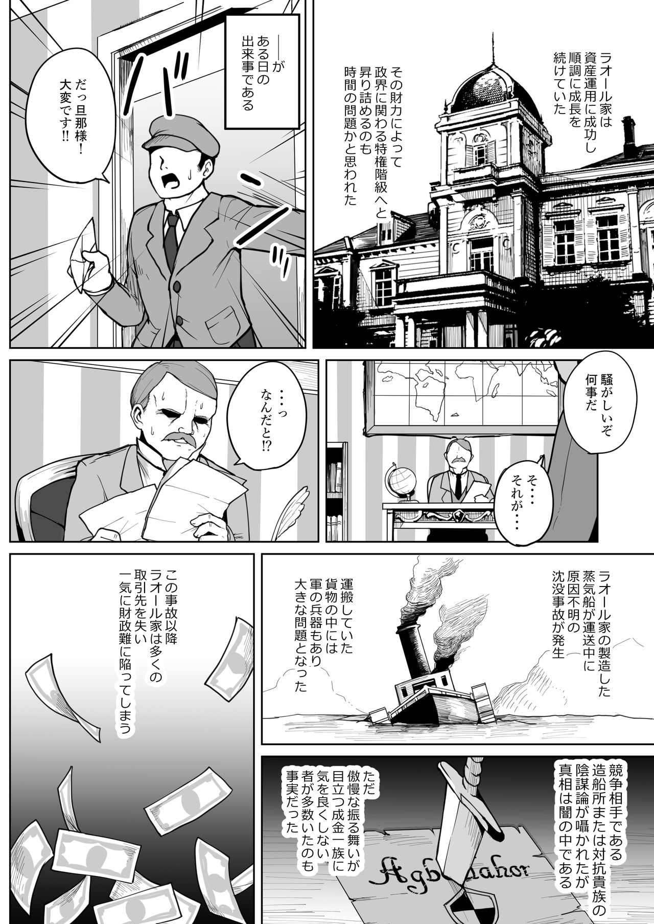 [Fuzuii Undou (Fuzui)] Botsuraku Mesugaki Reijou Shoufu Baikyaku ochi [Digital] page 5 full