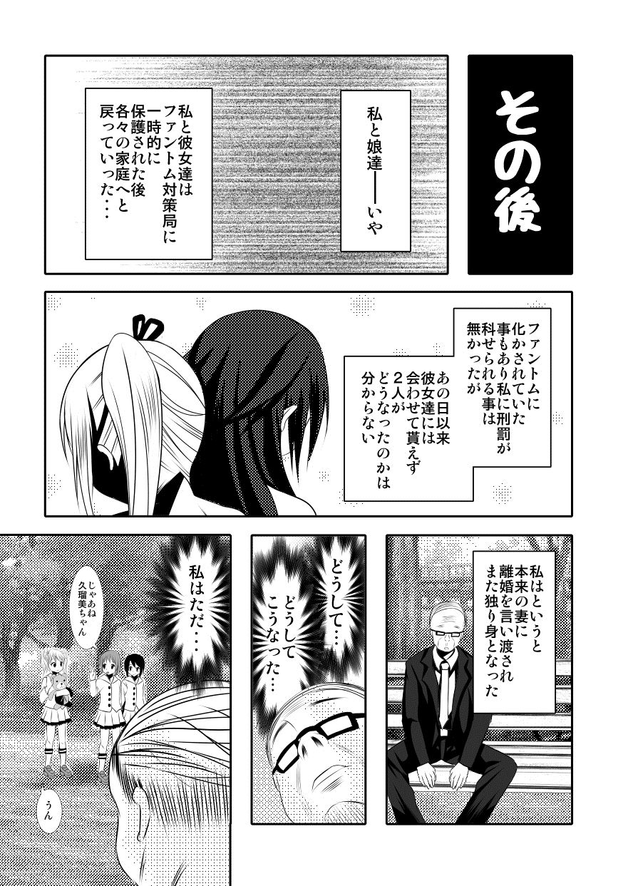 [Bitch Bokujou (Sandaime Bokujou Nushi Kiryuu Kazumasa)] Kazoku no Katachi (Musaigen no Phantom World) [Digital] page 46 full