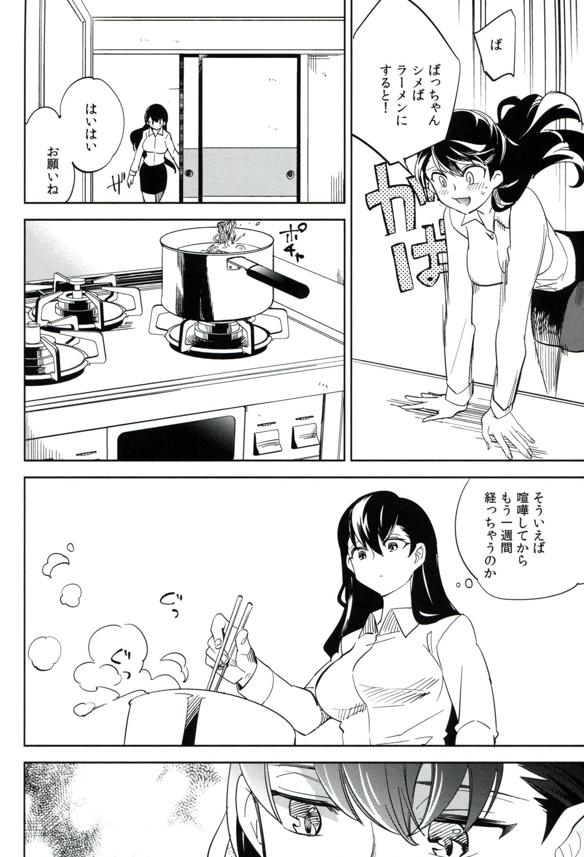 (C87) [goo-paaa (Ocha)] Es no Risei page 31 full