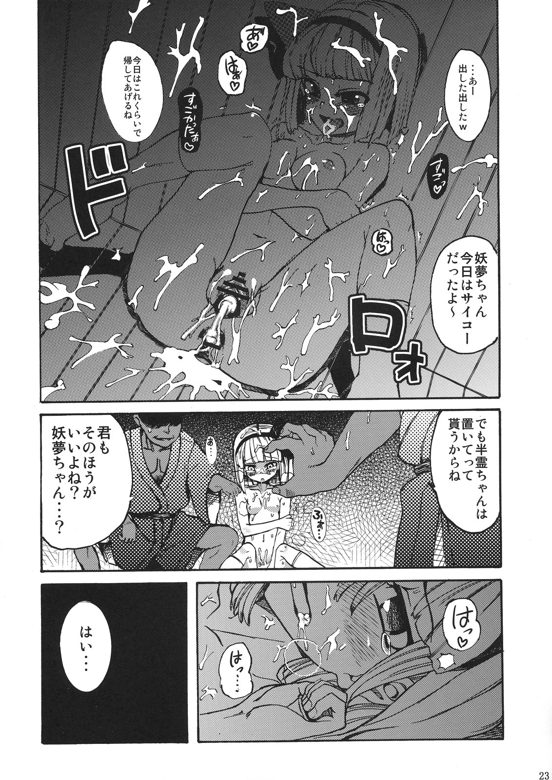 (C77) [Satellites (Satetsu)] Hanrei Yuugi (Touhou Project) page 23 full