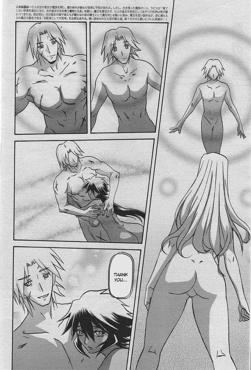 [Sanbun Kyoden] Lamuros of Seven Colors | Shichisai no Ramyurosu [2010 Finale] (English) page 18 full