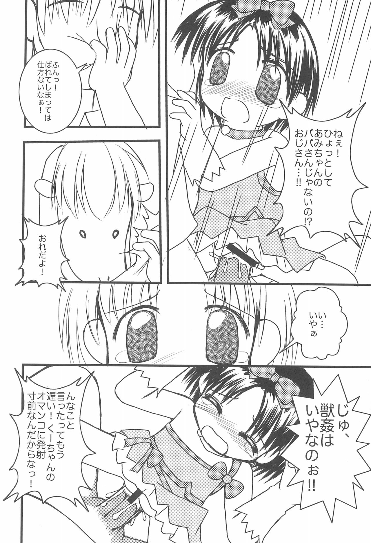(C70) [Haa Haa WORKS (Takeyabu☆)] 5-sai nandakara ne! (Various) page 16 full