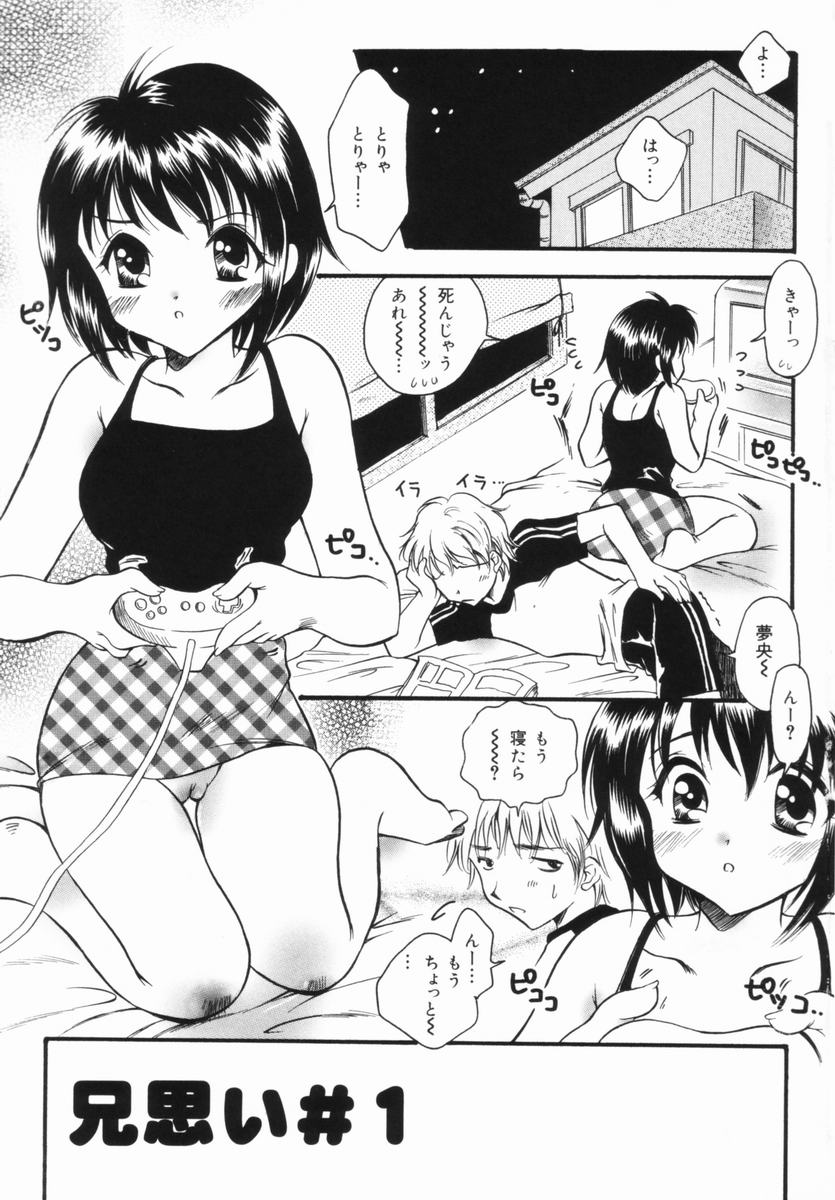 [Kurebayashi Min] Imouto no Oshiri no Ana page 6 full