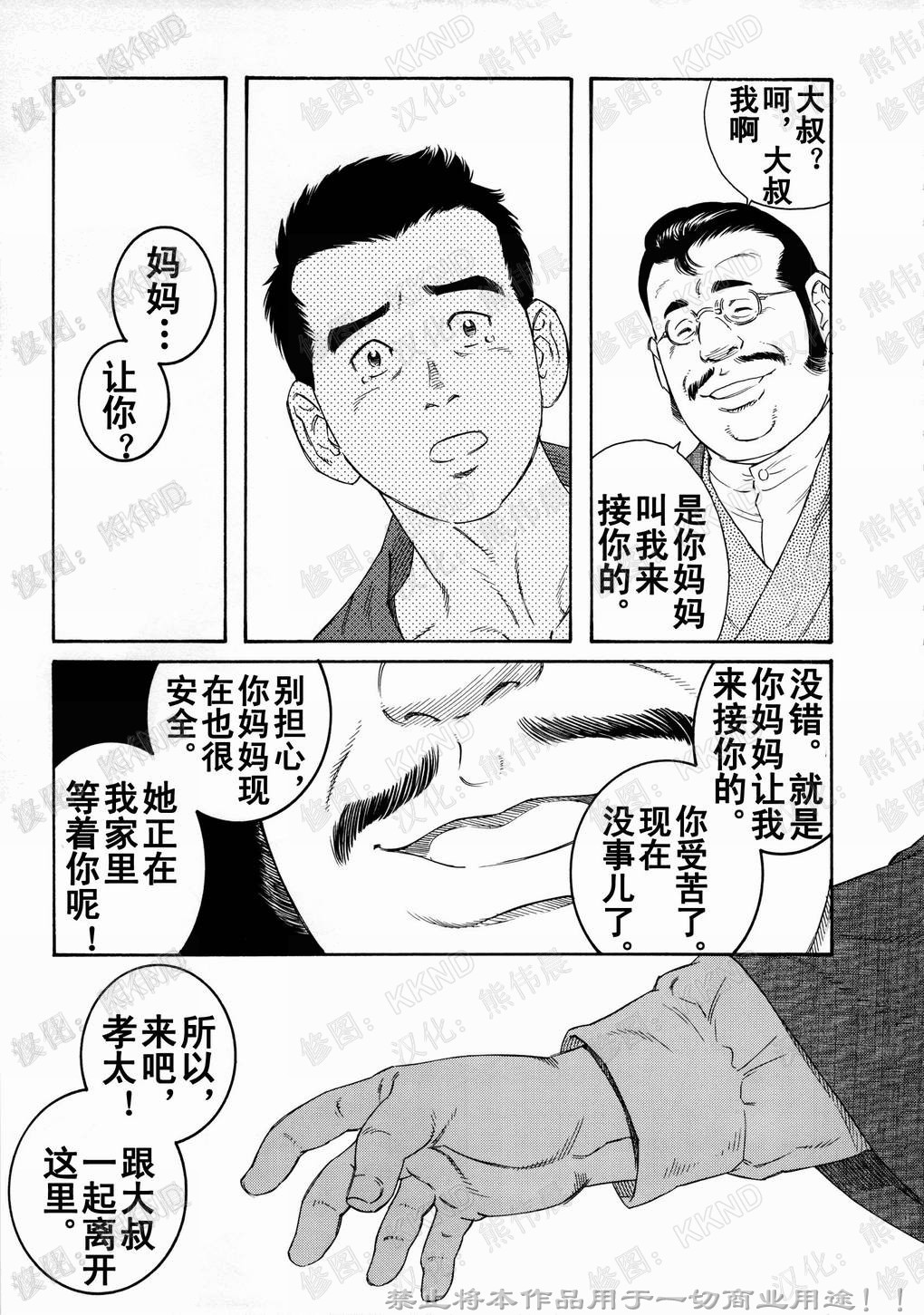 [Tagame Gengoroh] Nagamochi no Naka [Chinese] page 93 full