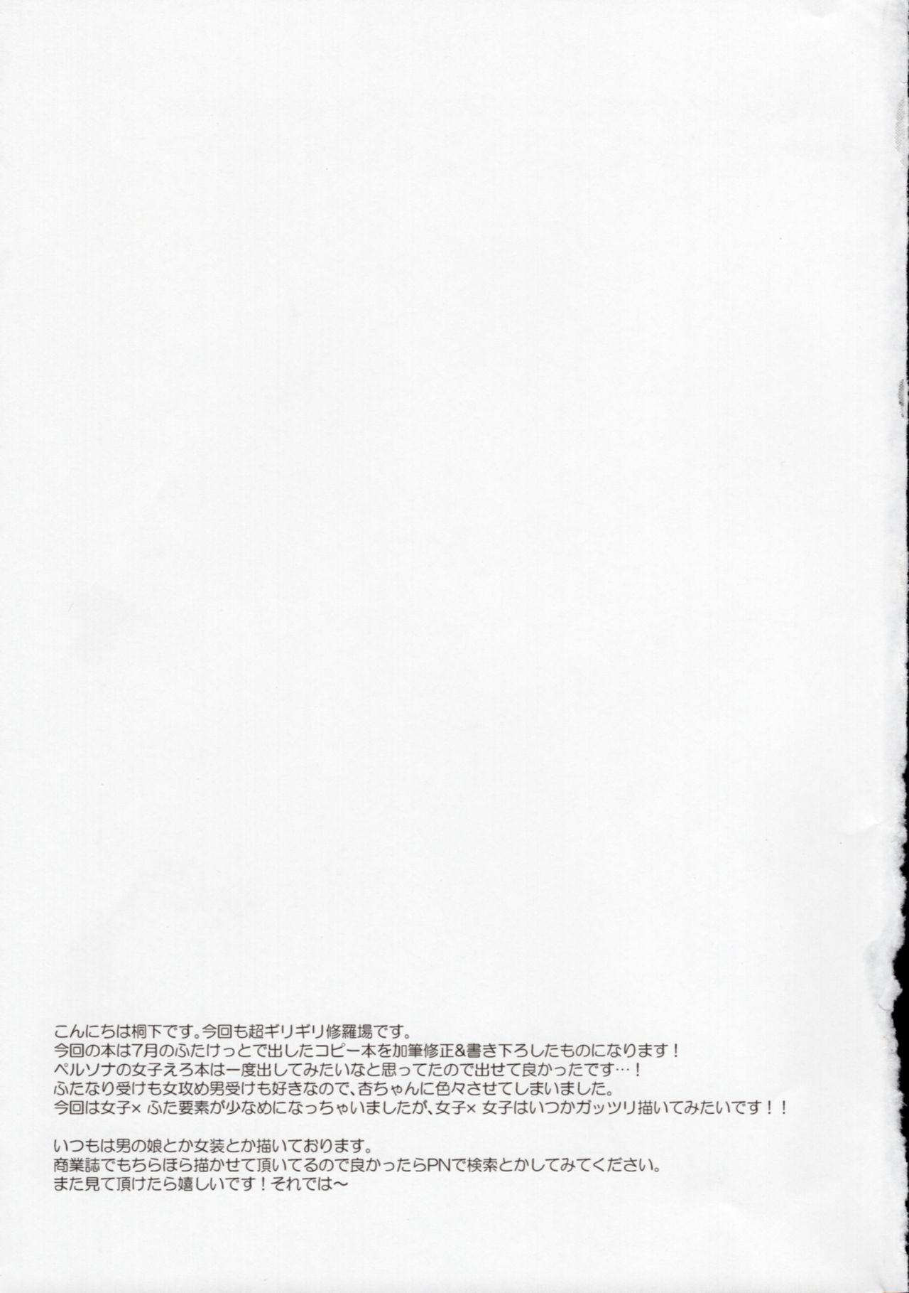 (C97) [downbeat (Kirimoto Yuuji)] PERSONA FUTANARI (Persona 5) page 24 full