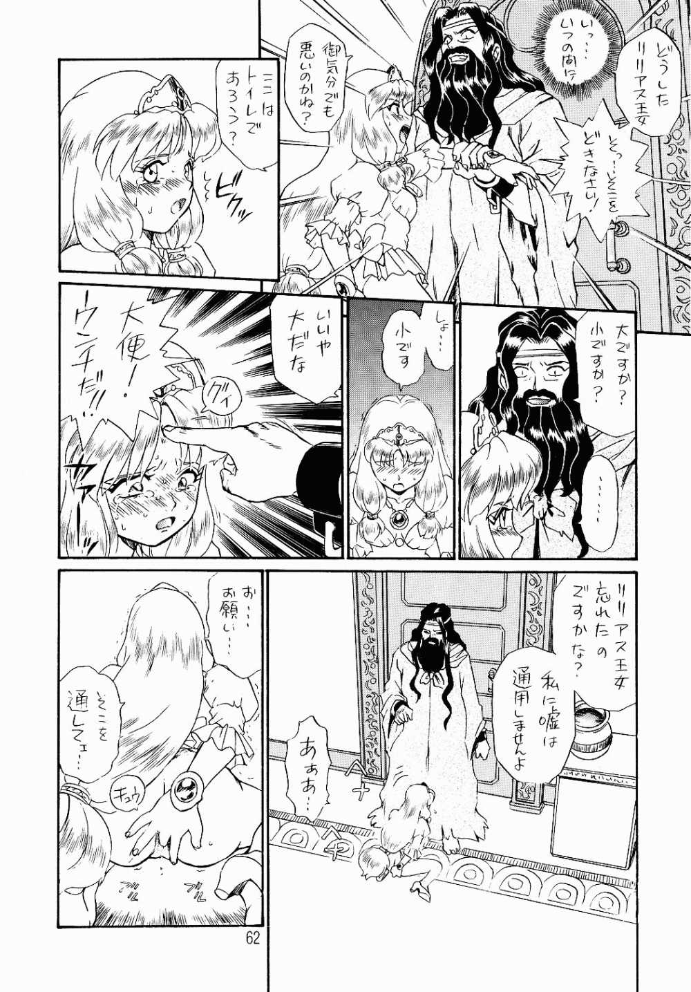 [Rat Tail (Irie Yamazaki)] PRINCESS SISTERS NIGHT ONE page 59 full