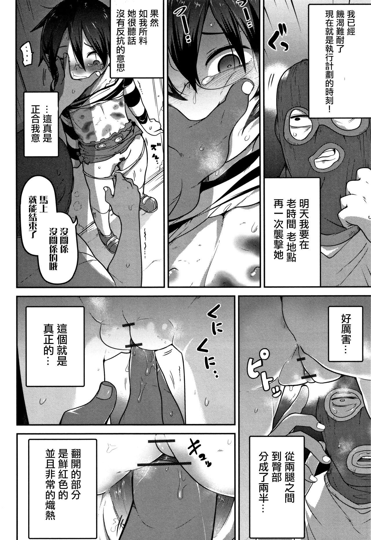 [Tsukusun] Higyakutai Shoujo Kansatsuki (COMIC Mate Legend Vol. 27)  [Chinese] [沒有漢化] page 9 full