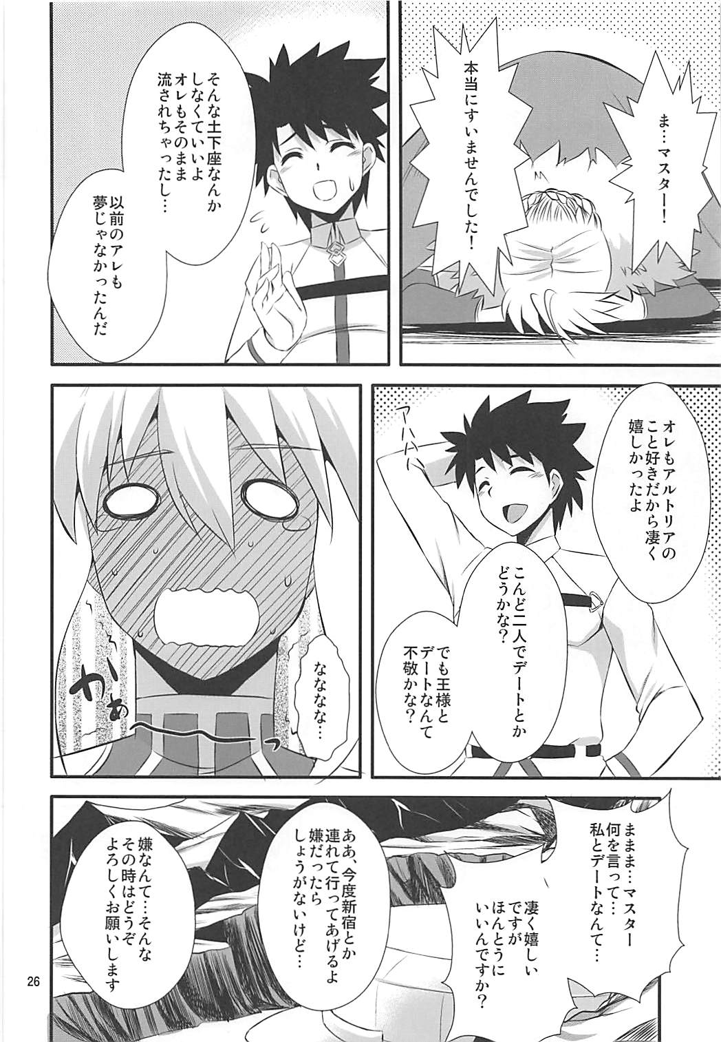 (COMIC1☆13) [Take Out (Zeros)] Ou-sama no Oshigoto II (Fate/Grand Order) page 25 full