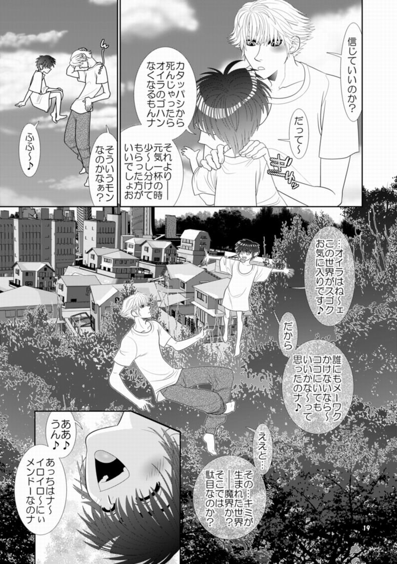 [Wosaru Shoukoukai (Hesuke)] Trouble Traveller 1 (Raw) page 16 full