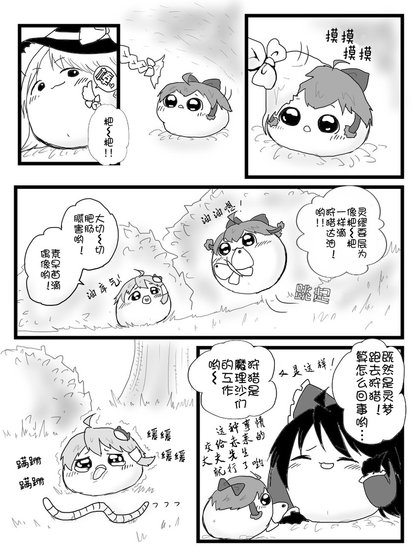 [shinmai okyasha] Life of a yukkuri on Hard mode（半生不熟汉化组） page 13 full