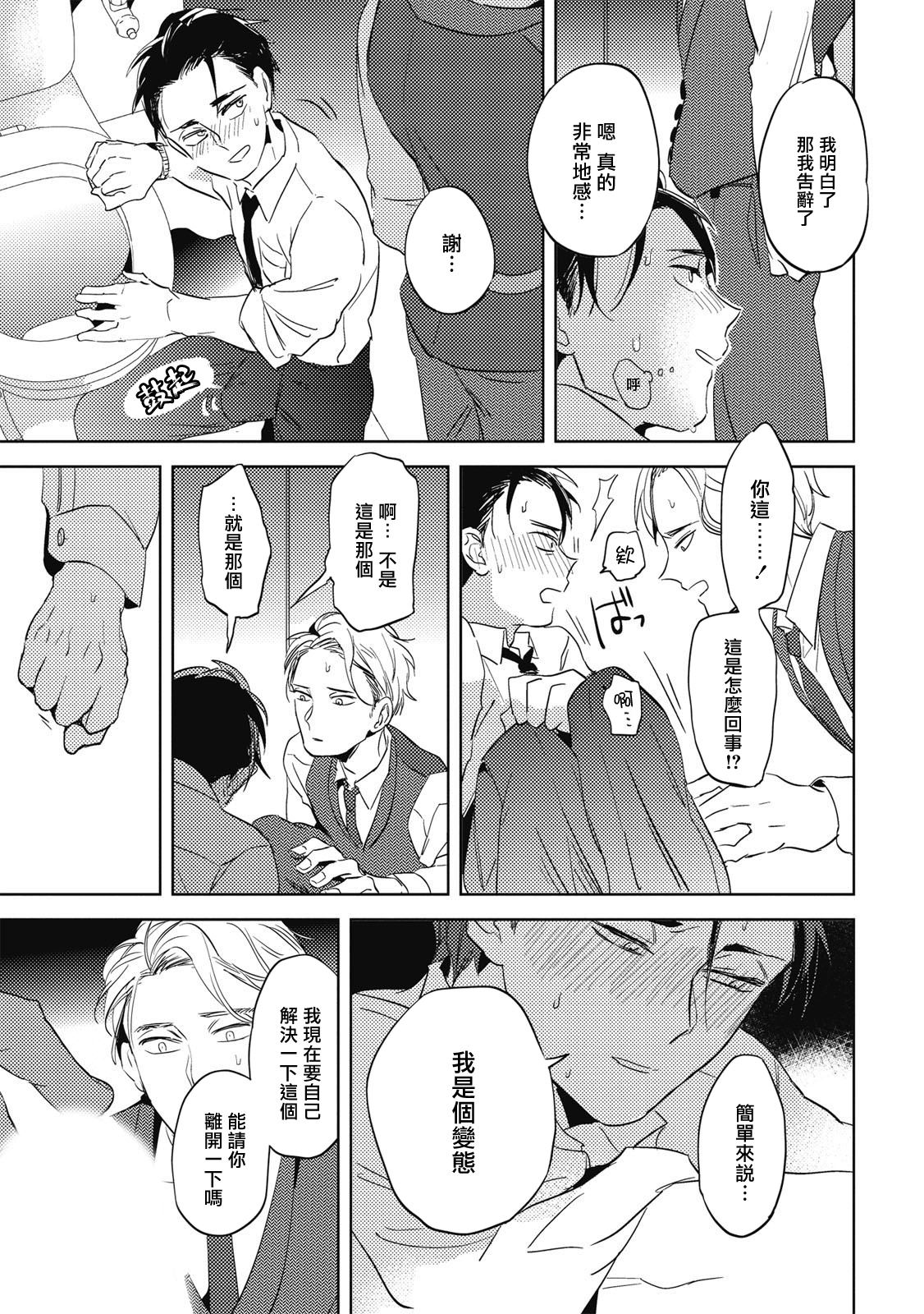 [Akahoshi Jake] Gourmet no Fukurami | 食色可餐 1-3 [Chinese] [拾荒者汉化组] [Digital] page 28 full