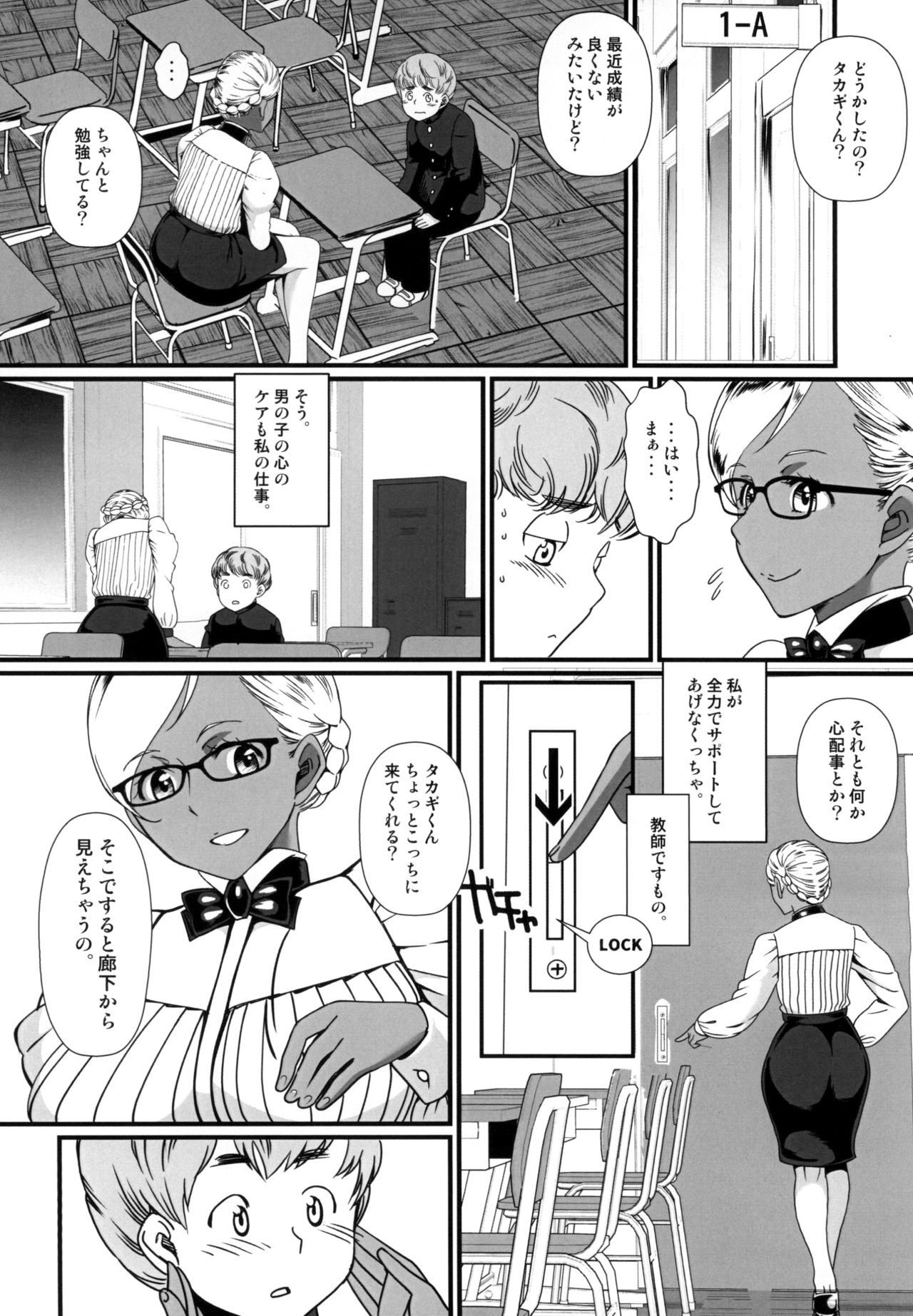 [The Monthly Istanbul (Ahugan Sugita)] Kasshoku Onee-san no Fudeoroshi Kyou mo Himitsu no Seikatsu Shidou [Digital] page 4 full