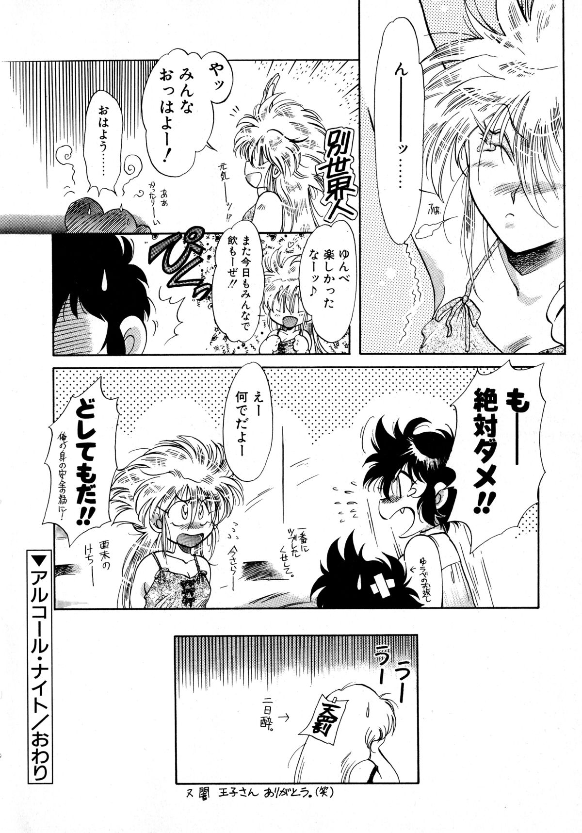 [Itou Nao] First Ace page 37 full