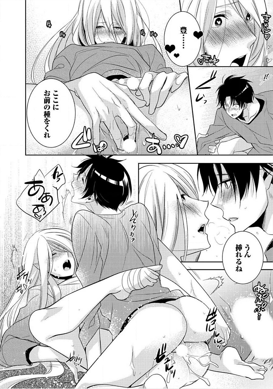 [Yama Bicco] Kimi No xxx o Shinryakuchu page 23 full