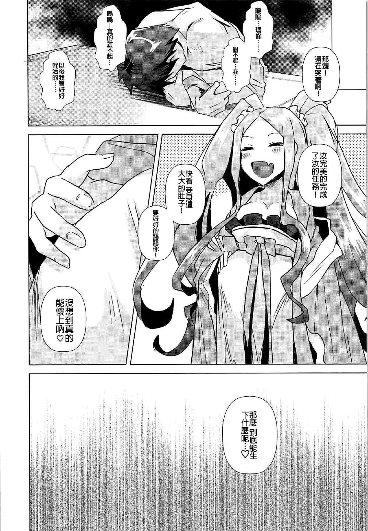 (C92) [Ebimashi (Ebina Ebi)] Agartha de Maketa node Seidorei ni Naru (Fate/Grand Order) [Chinese] [沒有漢化] page 14 full