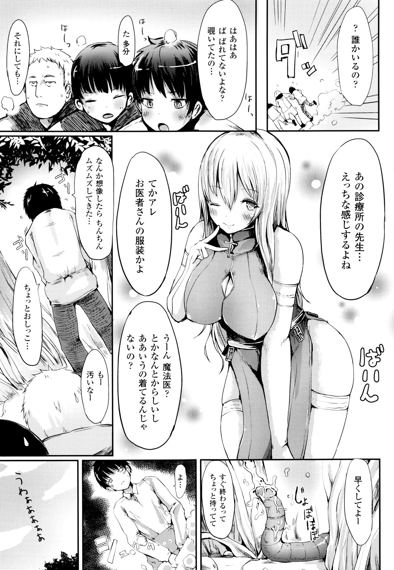 [Haruyukiko] Koki Taoshi Kemono Onee-san page 26 full