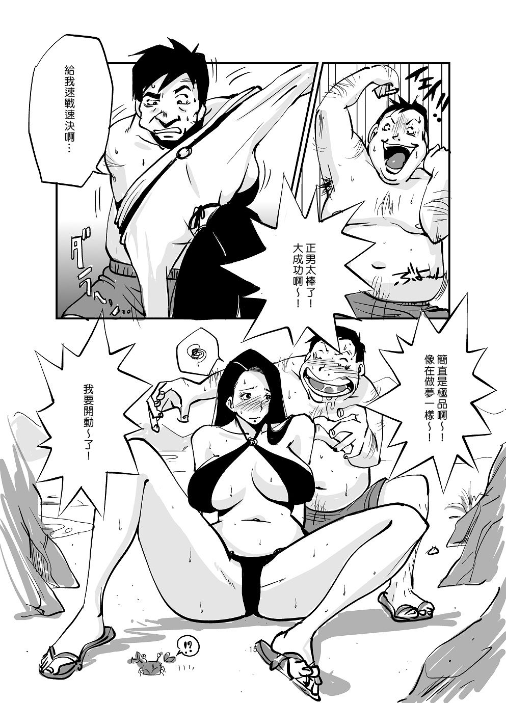 [nu-] Kawamono [Ongoing] [Chinese] [Den個人漢化] page 15 full