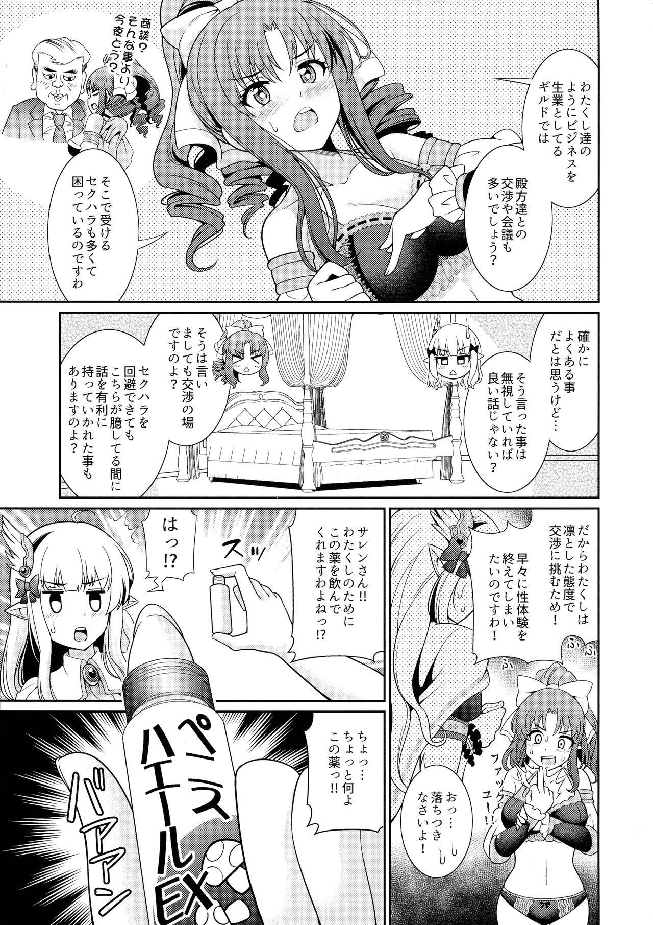 (C97) [Kurokoya (Shikigami Kuroko)] Business no Tame ni Ochinchin o Hayashimashita wa!! (Princess Connect! Re:Dive) page 4 full