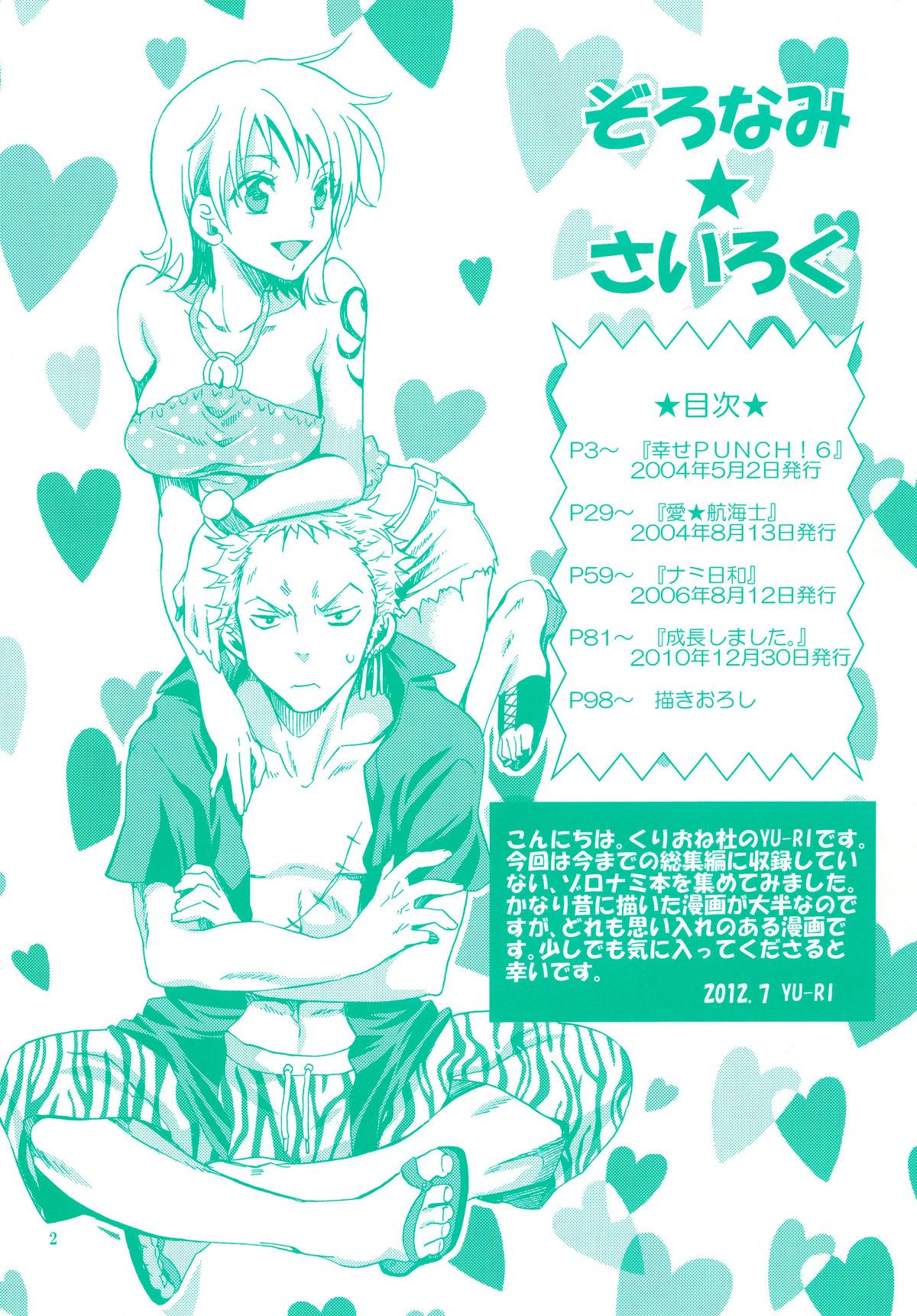 [Kurione-sha (YU-RI)] Zoro-Nami ★ Sairoku (One Piece) [Digital] page 2 full